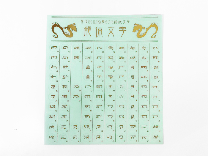 龍体文字